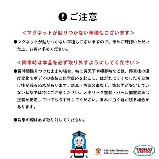 THOMAS&FRIENDS（きかんしゃトーマス） カーマグネット CHILD IN