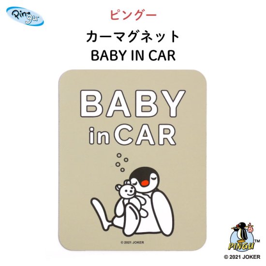 PINGU（ピングー）カーマグネット BABY IN CAR 商品画像
