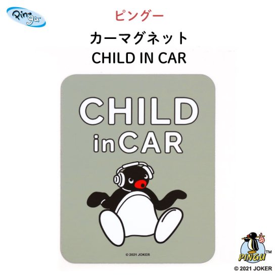PINGU（ピングー）カーマグネット CHILD IN CAR 商品画像
