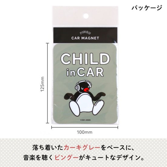 PINGU（ピングー）カーマグネット CHILD IN CAR