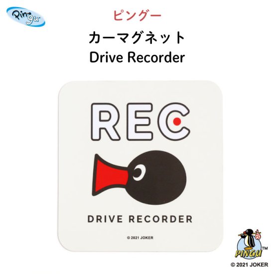 PINGU（ピングー）カーマグネット Drive Recorder 商品画像