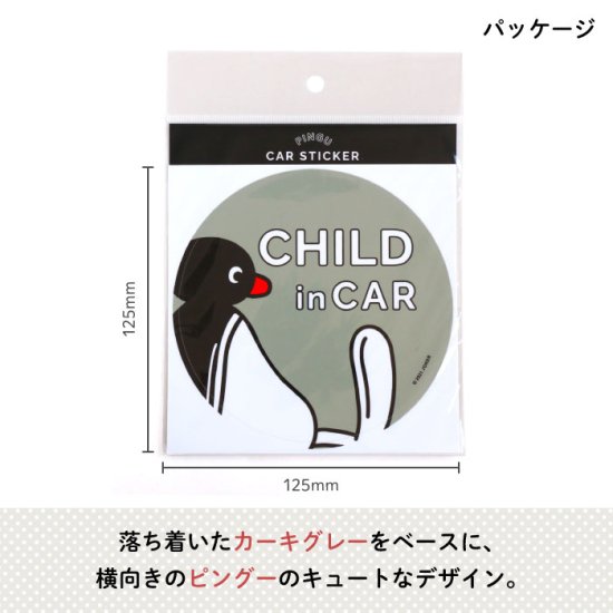 PINGUʥԥ󥰡˥ƥå CHILD IN CAR ʲ