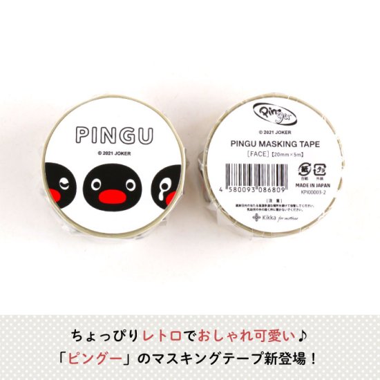 PINGU（ピングー）マスキングテープ（フェイス） 商品画像