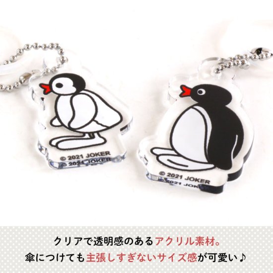 PINGU（ピングー）アンブレラチャーム