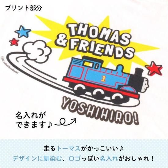 Thomas Friends きかんしゃトーマス 名入れができるtシャツ 横向きトーマス Size 90 100 110