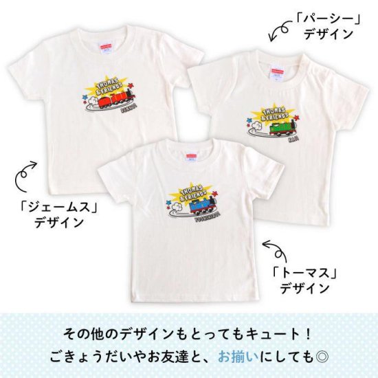 THOMAS&FRIENDS（きかんしゃトーマス）名入れができるTシャツ（横向きパーシー） SIZE：90・100・110