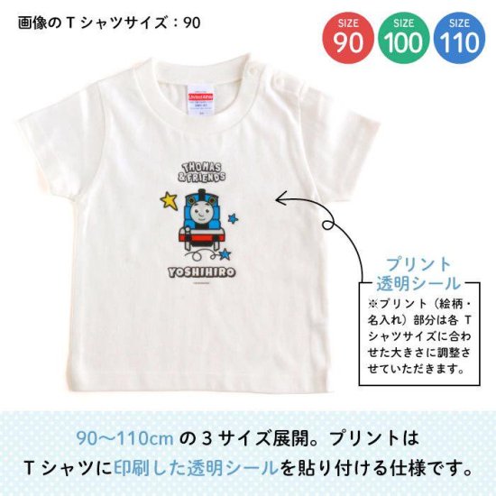 THOMAS&FRIENDS（きかんしゃトーマス）名入れができるTシャツ（トーマス） SIZE：90・100・110