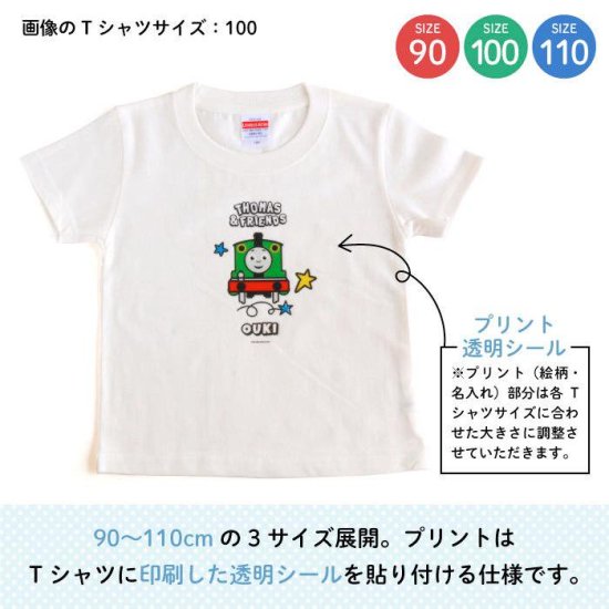 THOMAS&FRIENDS（きかんしゃトーマス）名入れができるTシャツ（パーシー） SIZE：90・100・110