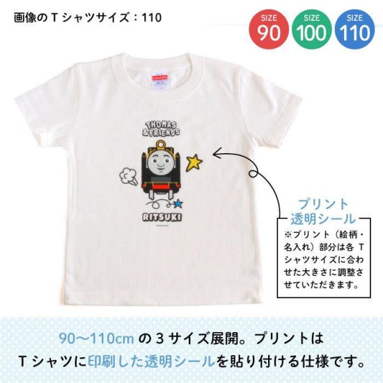 THOMAS&FRIENDS（きかんしゃトーマス）名入れができるTシャツ（ヒロ） SIZE：90・100・110