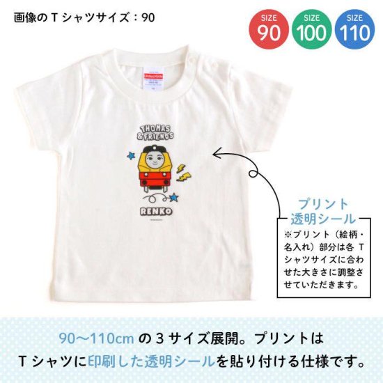 THOMAS&FRIENDS（きかんしゃトーマス）名入れができるTシャツ（レベッカ） SIZE：90・100・110