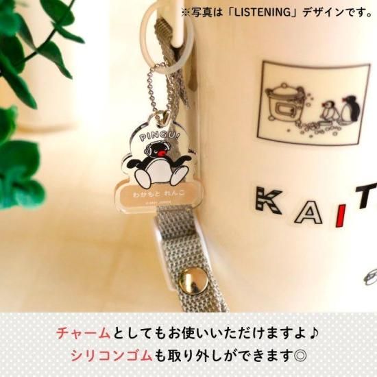 PINGU（ピングー）名入れができるアンブレラチャーム（LISTENING）