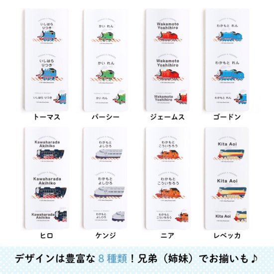 THOMAS&FRIENDS（きかんしゃトーマス）体操帽用お名前シール （ニア）2枚入