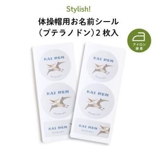 Stylish! ˹Ѥ̾ ʥʥץƥΥɥ2