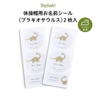 Stylish! ˹Ѥ̾ ʥʥ֥饭륹2