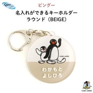 PINGUʥԥ󥰡̾줬Ǥ륭ۥ 饦ɡBEIGE