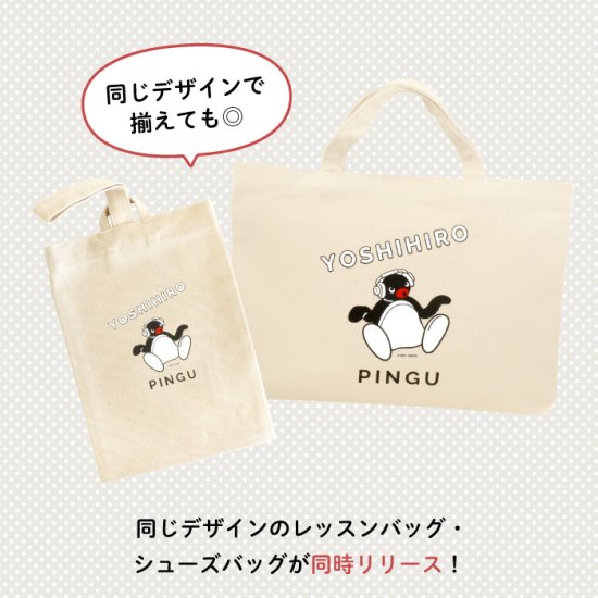 PINGU（ピングー）名入れができる倉敷の帆布レッスンバッグ（LISTENING） 商品画像