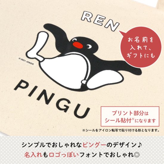 PINGU（ピングー）名入れができる倉敷の帆布レッスンバッグ（JUMPING） 商品画像