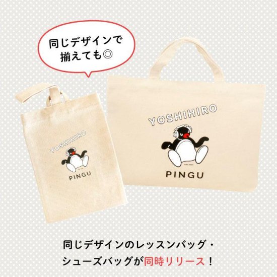 PINGU（ピングー）名入れができる倉敷の帆布シューズバッグ（LISTENING） 商品画像