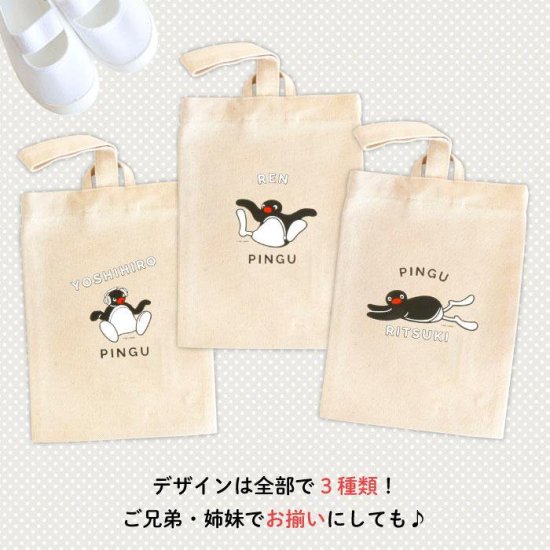 PINGU（ピングー）名入れができる倉敷の帆布シューズバッグ（LISTENING） 商品画像