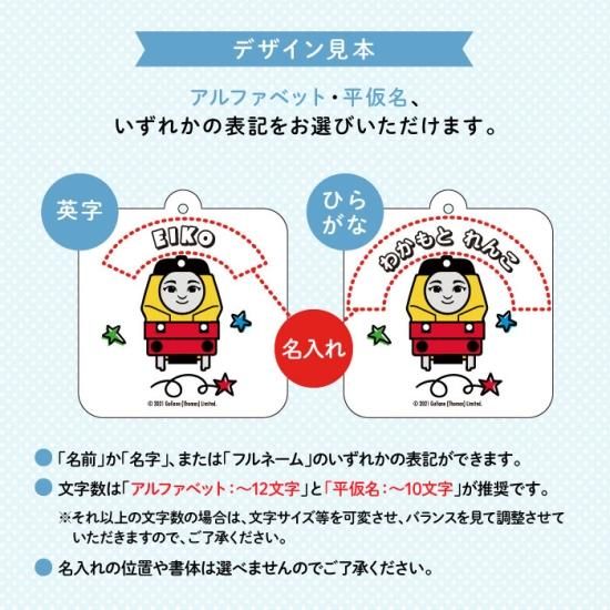THOMAS&FRIENDS（きかんしゃトーマス） 名入れができる