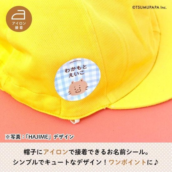 TSUMUPAPA（つむぱぱ）体操帽用お名前シール（TSUMUGI）2枚入 商品画像