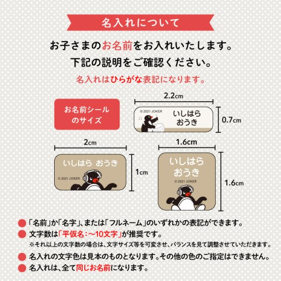 PINGU（ピングー）タグ用お名前シール