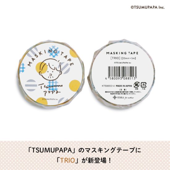 TSUMUPAPA（つむぱぱ）マスキングテープ（TRIO） 商品画像