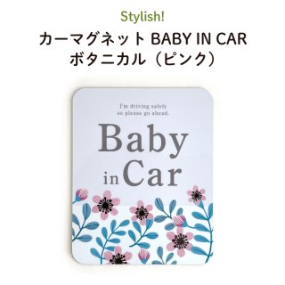 Stylish! カーマグネット BABY IN CAR ボタニカル（ピンク）