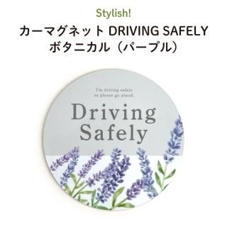 Stylish! ޥͥå DRIVING SAFELY ܥ˥ʥѡץ
