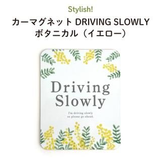 Stylish! ޥͥå DRIVING SLOWLY ܥ˥ʥ