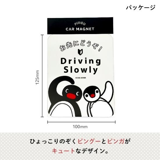 PINGU（ピングー）カーマグネット DRIVING SLOWLY