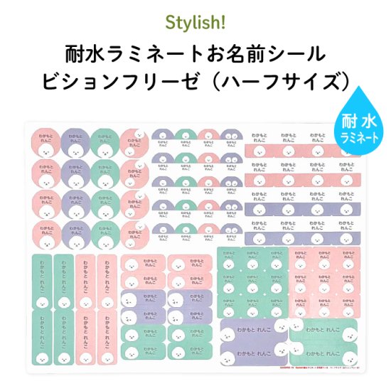 Stylish! 耐水ラミネートお名前シール ドッグ（ビションフリーゼ）【ハーフサイズ】