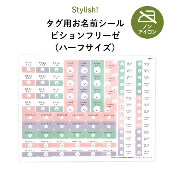 Stylish! タグ用お名前シール NEW ドッグ（ビションフリーゼ）【ハーフサイズ】