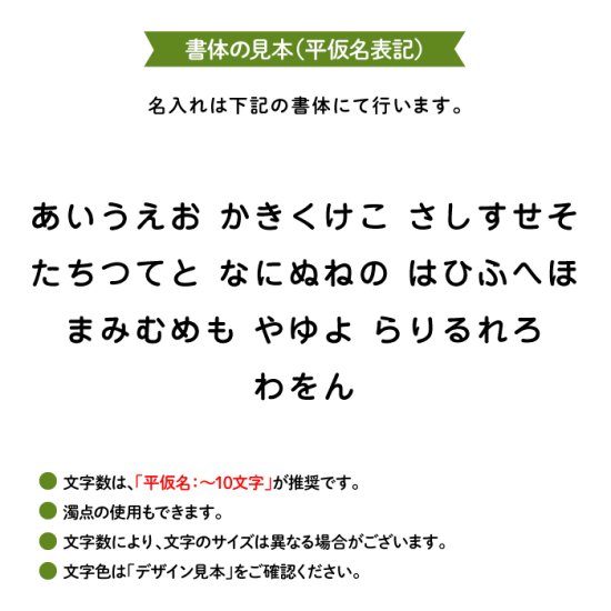 お名前タグ文字の見本です - ネームタグ