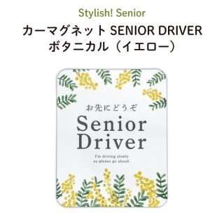 Stylish! ޥͥå SENIOR DRIVER ܥ˥ʥ
