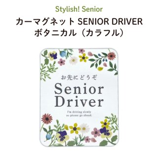 Stylish! ޥͥå SENIOR DRIVER ܥ˥ʥե