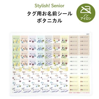 Stylish! Senior Ѥ̾ ʥܥ˥