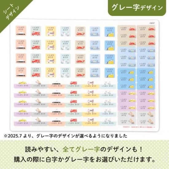 Stylish! はたらく乗りもの タグ用お名前シール 商品画像