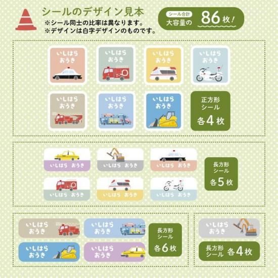 Stylish! はたらく乗りもの タグ用お名前シール 商品画像