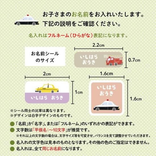 Stylish! はたらく乗りもの タグ用お名前シール 商品画像