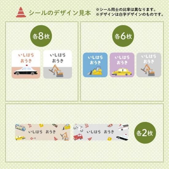 Stylish! はたらく乗りもの 耐水ラミネートお名前シール 商品画像