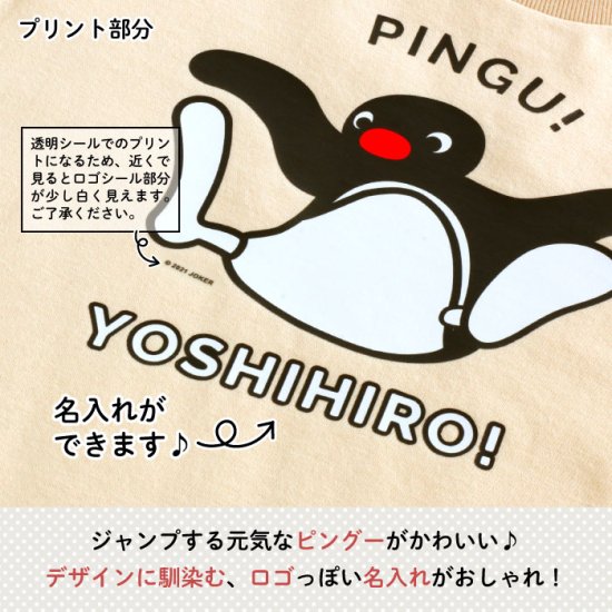 PINGU（ピングー）名入れができるTシャツ（JUMPING）SIZE：90 商品画像