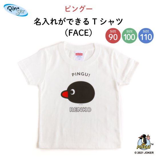 kikka for mother（キッカフォーマザー） ｜PINGU（ピングー）名入れができるTシャツ（FACE）SIZE：100 商品画像