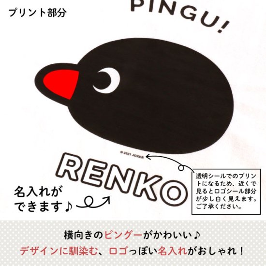PINGU（ピングー）名入れができるTシャツ（FACE）SIZE：100 商品画像