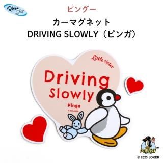 PINGUʥԥ󥰡˥ޥͥå DRIVING SLOWLYʥԥ󥬡
