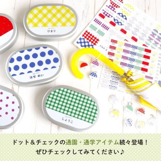 Stylish! ドット＆チェック 名入れができるコップ