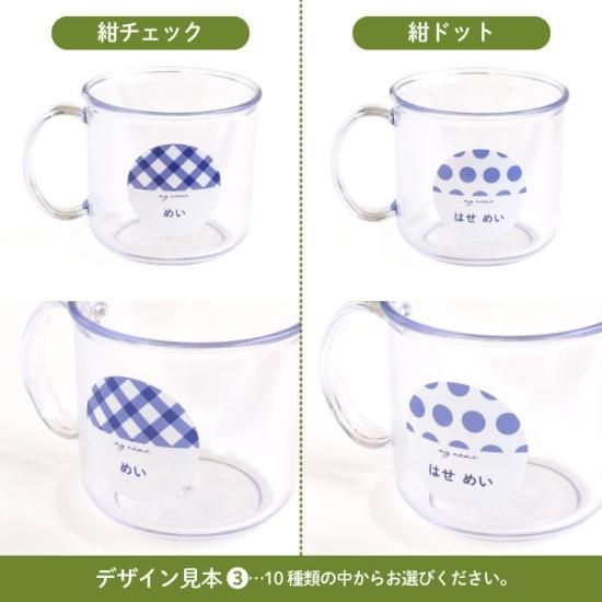 Stylish! ドット＆チェック 名入れができるコップ