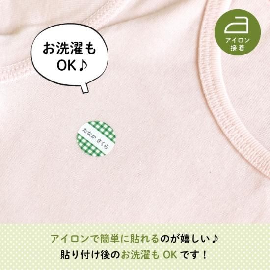 Stylish! ドット＆チェック アイロンお名前シール