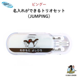 PINGU ̾줬Ǥȥꥪå JUMPING