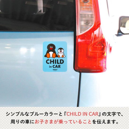 PINGUʥԥ󥰡PinguSeiji ޥͥå CHILD IN CAR ʲ